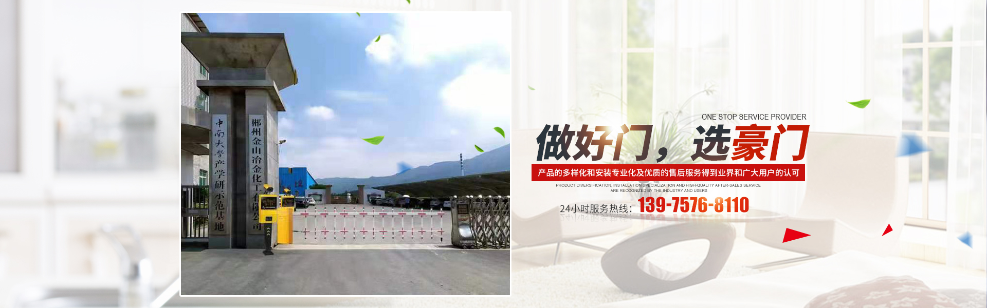 郴州市蘇仙區豪門自動門銷售店_自動卷閘門|車庫門|感應門|鋁藝